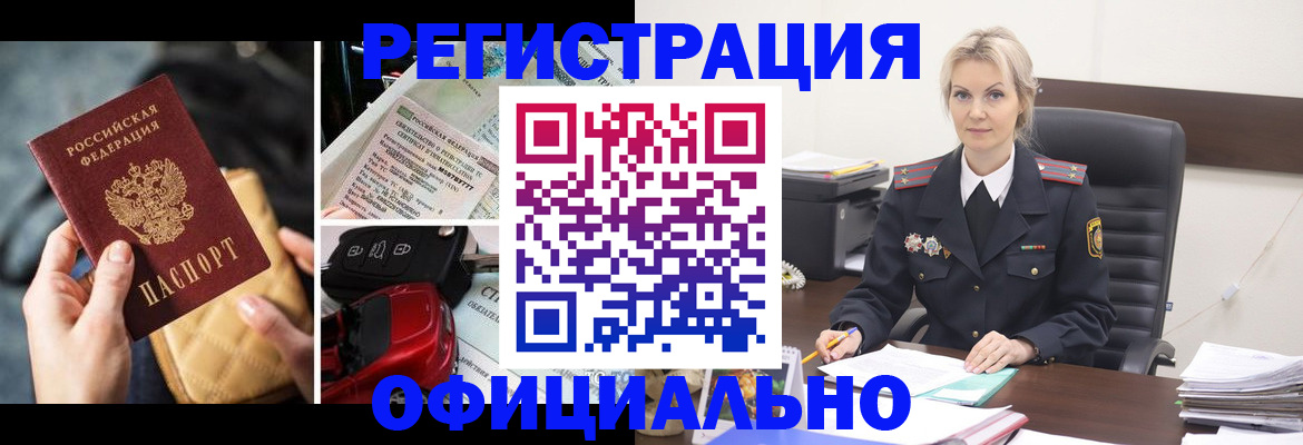 временная регистрация недорого в Оленегорске