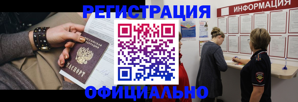 прописка штамп в Оленегорске