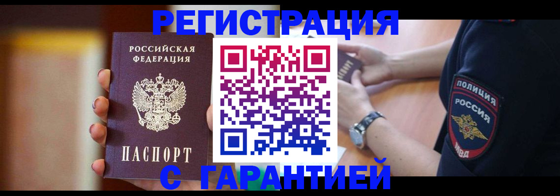 прописка в квартире в Оленегорске